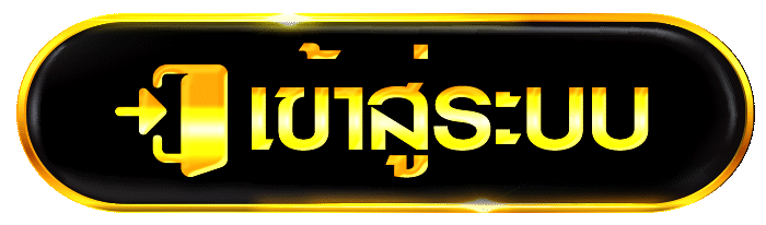 ปุ่มเข้าสู่ระบบ pglucky88